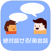 英会話app3