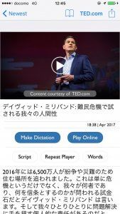 Tedで勉強できるtedictってリスニングアプリが引くほど超優秀 Eigohero 社会人 出世する為の英語勉強術